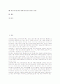 학습자중심교육과정(학생중심교육과정)의 의미와 특징, 학습자중심교육과정(학생중심교육과정) 여건과 개발, 학습자중심교육과정(학생중심교육과정) 효과, 학습자중심교육과정(학생중심교육과정) 문제점과 과제 2페이지