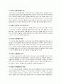 [발달이론]에릭슨, 레빈슨, 로에빙거의 발달이론을 비교 설명 - 세 이론의 주요 내용 및 발달단계, 의미 고찰을 중심으로 2페이지