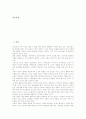 [교사][교권확립][근무스트레스][교사상]교사의 역할, 교사의 자질, 교사의 교권확립, 교사의 자세, 교사의 전문성개발, 교사의 근무스트레스, 교사와 학교조직, 새 시대가 요구하는 교사상과 시사점 분석 2페이지