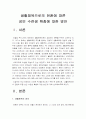 태권도, 생활체육으로의 전환에 따른 성인수련생확충에 대한 방안,태권도의 생활체육 2페이지