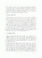 태권도, 생활체육으로의 전환에 따른 성인수련생확충에 대한 방안,태권도의 생활체육 7페이지