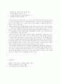 성역할의 사회화 과정 7페이지