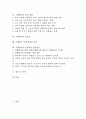 [수행평가]수행평가의 정의, 수행평가의 종류, 수행평가의 특성, 수행평가의 유사용어, 수행평가의 등장 배경, 수행평가의 필요성, 수행평가 시행 방법과 절차, 수행평가의 문제점과 개선방안 및 전망 분석 2페이지