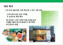 한국의 홀푸드 마켙 총각네 야채가게의 성공전략 7페이지