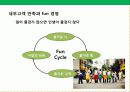 한국의 홀푸드 마켙 총각네 야채가게의 성공전략 12페이지