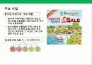 한국의 홀푸드 마켙 총각네 야채가게의 성공전략 17페이지