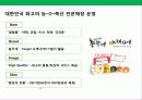 한국의 홀푸드 마켙 총각네 야채가게의 성공전략 19페이지