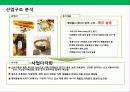 한국의 홀푸드 마켙 총각네 야채가게의 성공전략 22페이지