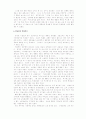 IMF시대의한국인을위한신경영문화를읽고 4페이지