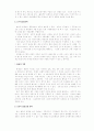 IMF시대의한국인을위한신경영문화를읽고 5페이지