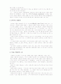 IMF시대의한국인을위한신경영문화를읽고 6페이지