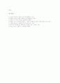 [독일어][독어]독일어의 기본통사구조, 독일어의 자유위치론, 독일어의 파생동사 접미사, 독일어의 -er-파생명사, 독일어와 독일어를 지키는 모임, 독일어와 UNL프로젝트, 독일어에 나타난 성차별 사례 분석 24페이지