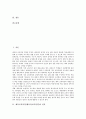 체육교육과정(체육과교육과정)의 개정배경, 체육교육과정(체육과교육과정)의 기본방향, 체육교육과정(체육과교육과정)의 전반적 인식, 체육교육과정(체육과교육과정)의 교수학습방법, 체육교육과정의 평가방법 2페이지