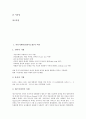 커뮤니케이션(의사소통)의 역사, 커뮤니케이션(의사소통)의 이해, 커뮤니케이션(의사소통)의 기능, 커뮤니케이션(의사소통)의 내용, 커뮤니케이션(의사소통)의 시사화와 네트워크, 커뮤니케이션(의사소통)의 효과 2페이지