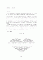 독일어 구체시에 대한 간단한 고찰 및 그 예 6페이지