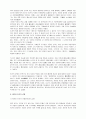 동양철학에 있어서 자연주의와 과학기술주의 2페이지