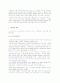 노인교육의 원리와 방법 및 노인교육 교수자와 학습자의 역할 2페이지