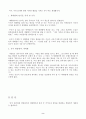[자연과학개론] 꿈의 탯줄혈액-제대혈 2페이지