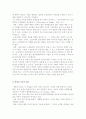 세대간 교육의 목적과 필요성 및 내용과 실태 분석 3페이지
