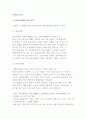 [문화의 분류] 형태, 채용범위, 단계에 따른 문화의 분류방법 2페이지