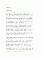 문화의 기능(정치적, 사회적, 경제적, 심리적 기능) 2페이지