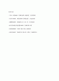 문화의 기능(정치적, 사회적, 경제적, 심리적 기능) 6페이지