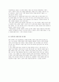 장애의 모델(의학적, 사회적 모델), 지리학에서 장애에 대한 접근방법 3페이지