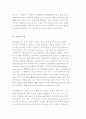 탈산업도시의 구성-산업적, 사회관계적, 정치적 공간적 구성과 탈산업도시의 문제(도시적 삶의 해체문제) 7페이지