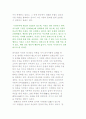 한민족 시원의 생명 평화 사상에 대해 설명 2페이지