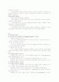 성의 사회학 (중간고사) [청주대 및 교류대학] 7페이지