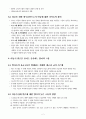 아동이있는가족에대한효과 2페이지