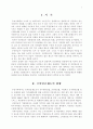 국민연금제의 문제점과 개선방안 2페이지
