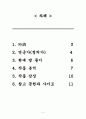 연군지정(戀君之情)을 중심으로 2페이지