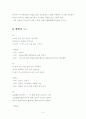 연군지정(戀君之情)을 중심으로 4페이지