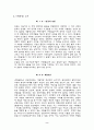 [사회] 제3의 물결 2페이지