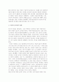 여가와 레저, 레크리에이션, 놀이, 스포츠 및 게임, 관광과의 관계 4페이지