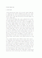 여가의 어원과 정의(시간적, 활동적, 상태적, 제도적, 포괄적 정의) 2페이지