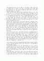 전략적 의지가 국제경쟁에서의 승패를 좌우한다 9페이지