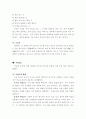 [체육] 탈춤의 유래 7페이지