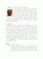 [체육] 탈춤의 유래 33페이지