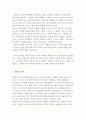 [질병, 중독과 가족의 관계] 발병, 만성질환, 중독과 가족의 적응 및 대응 방법 2페이지