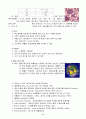 세균성식중독(감염형과 독소형)과 바이러스성식중독의 종류와 특성 및 예방 방법 2페이지
