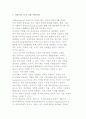 사회의 구분-국가, 시장, 시민사회 섹터의 이념과 기능 및 섹터 간의 관계와 균형 2페이지