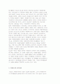 자원봉사에서 NGO의 역할, NGO에서 자원봉사의 의미 3페이지
