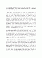 중국사 어떻게 볼 것인가 2페이지