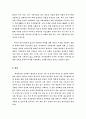 중국사 어떻게 볼 것인가 4페이지