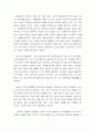 나의 성격에 대한 심리분석... 2페이지