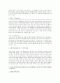 대인관계의 심리학  2페이지