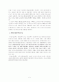 환경정책사례연구 2페이지
