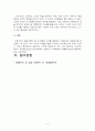 부모교육중 Erikson의 심리사회적 성격발달 8단계를 서술하시오 5페이지